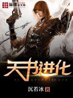 Heavenly Book Evolution