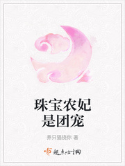 The jewel peasant concubine is a group pet