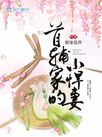 The little fierce wife of the Shoufu family