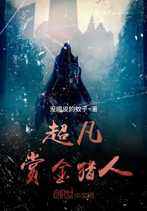 Extraordinary Bounty Hunter