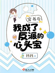 After wearing the book, I became the villain's favorite