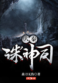 Great Qin Zhu Shen Division