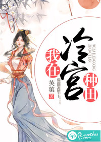 I farm in the cold palace