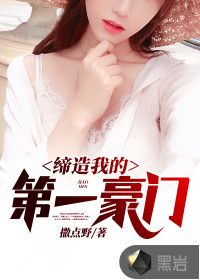 Create my first wealthy family