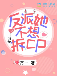 Villain, she doesn't want to dismantle CP