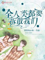 All mankind will tear us apart