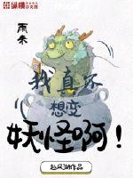 I really don't want to be a monster