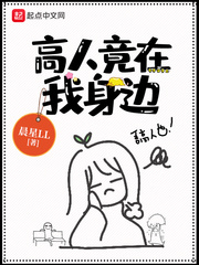 The master is by my side