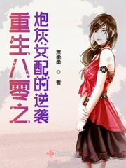 Reborn 80's cannon fodder female partner's counterattack