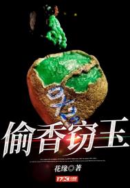 Stealing incense and stealing jade