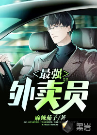 The strongest delivery person