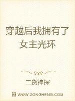 After crossing over, I have the aura of the heroine