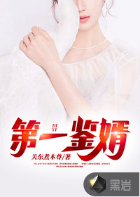 The first son-in-law