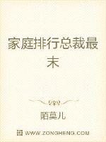 The president of the family ranking is the last