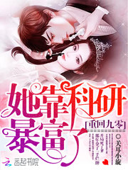 Back in the nineties, she got rich through scientific research