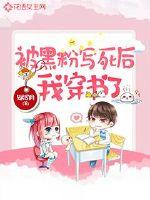 I wore a book after being written dead by black fans