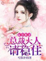 There is a cute wife at home: Please hold steady, President