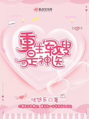 The reborn military wife is a miracle doctor