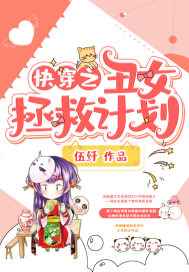 The Ugly Girl Rescue Plan for Fast Wear