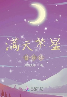 The sky is full of stars, and they shine on you