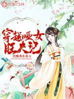 Through the Dumb Girl Wangfu