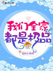 Our whole family is superb