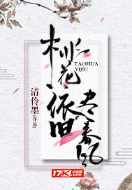 The peach blossoms are still full of spring breeze