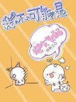 I can't be a cannon fodder female partner