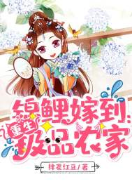 Koi Married to: Reborn into the best farmer