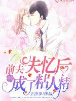 The ex-husband became a sticky spirit after losing his memory