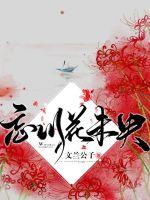 Lethe River Flower Weiyang