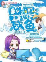 The vicious female partner just wants to be a salted fish