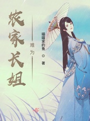 The peasant elder sister is embarrassed