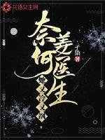 But Dr. Jiang, she was cold and sassy