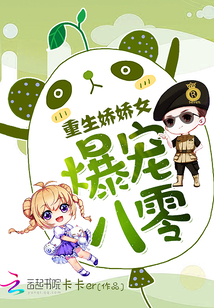 Explosive Pet Eighty: Reborn Delicate Girl