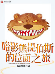 Shadow Bear Tibbs' Plane Journey