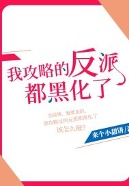 The villains of my strategy are all blackened