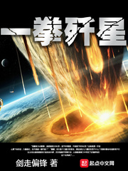 One punch to destroy the stars