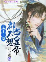 None of the prince's family wanted to be emperors