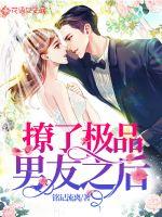 After flirting with the best boyfriend