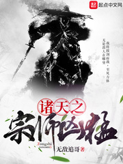 The Grandmaster of the Heavens is fierce