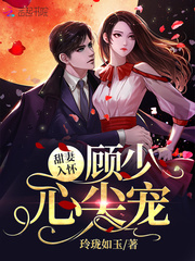 The sweet wife is in her arms, and Gu Shao's heart is spoiled