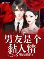 My boyfriend is a clingy elf