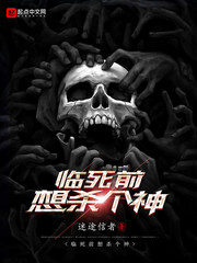 Before dying, I wanted to kill a god