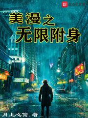 The infinite possession of the beauty comic