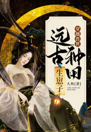 Through the World of Beasts: Ancient farming gives birth to cubs