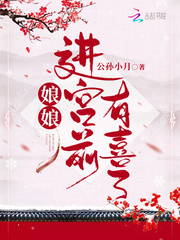 Niangniang was happy before entering the palace