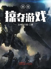 Post-apocalyptic plunder game