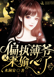 The paranoid master has come to steal his heart again