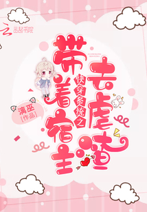 Quickly wear through the system and take the host to abuse the scum